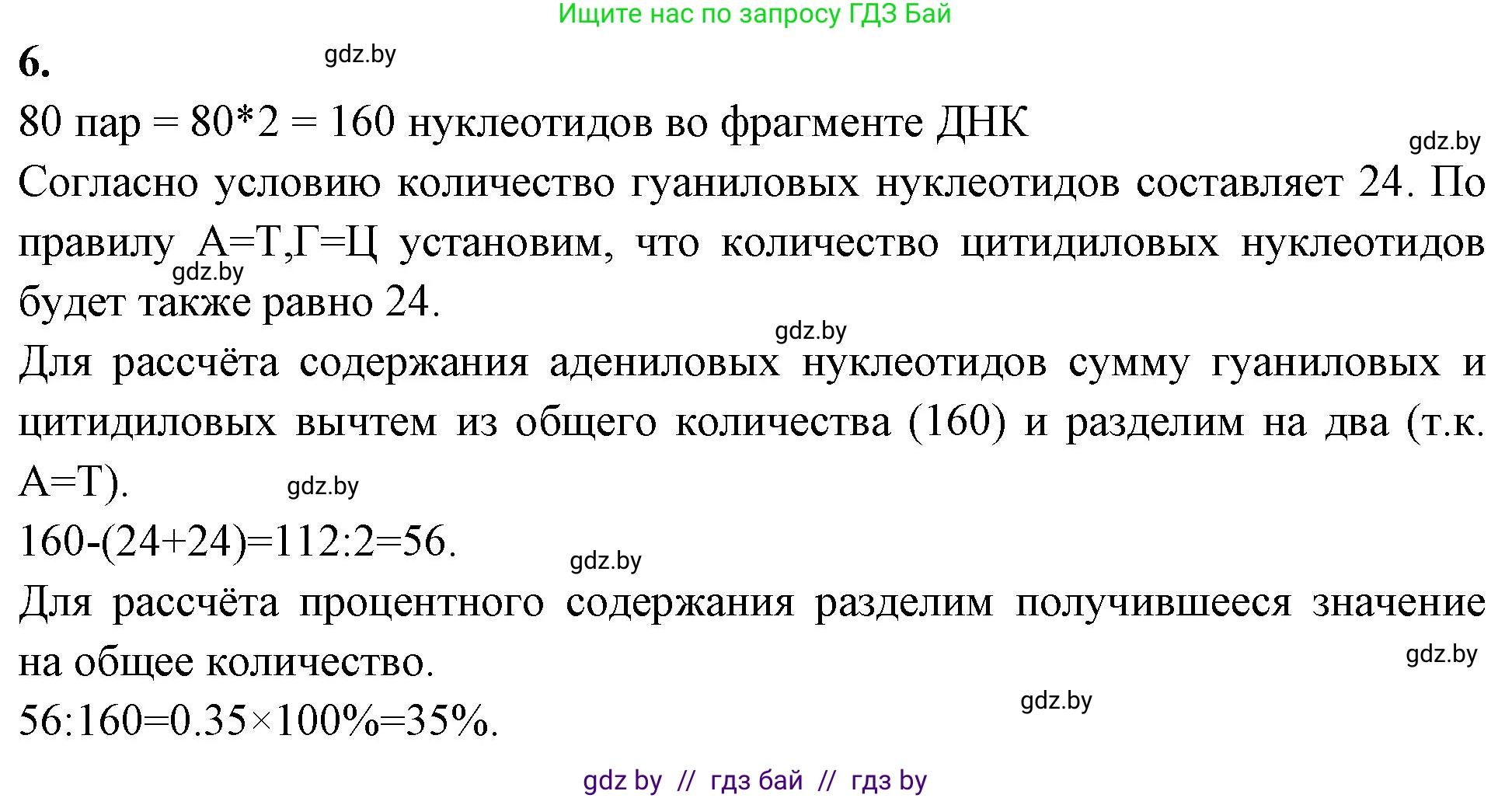 Биология, 11 класс Тетрадь для лабораторных и практических работ, авторы: Дашков Максим Леонидович, Головач Алексей Михайлович, издательство Аверсэв, Минск, 2021, оранжевого цвета, страница 8, номер 6, Решение