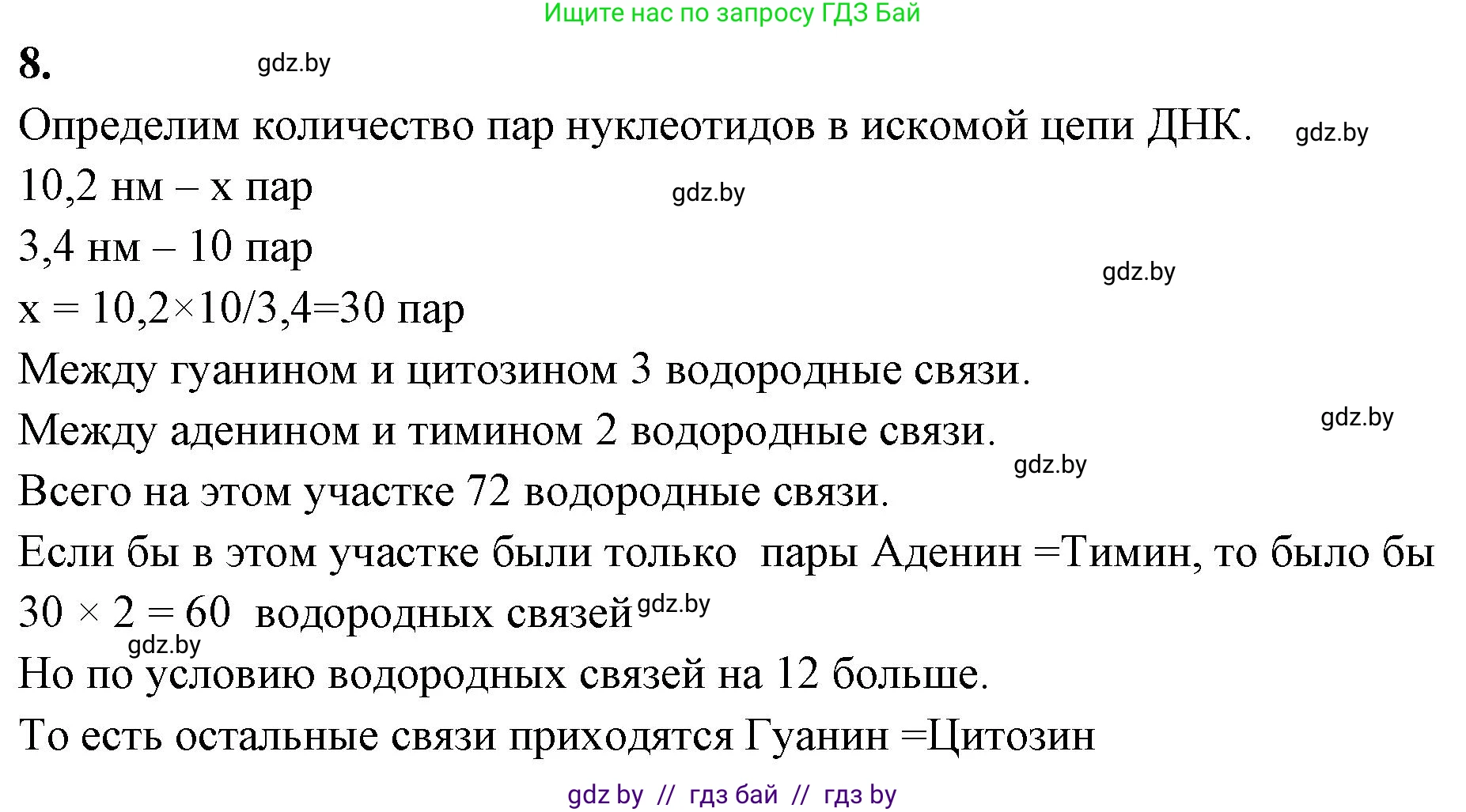 Биология, 11 класс Тетрадь для лабораторных и практических работ, авторы: Дашков Максим Леонидович, Головач Алексей Михайлович, издательство Аверсэв, Минск, 2021, оранжевого цвета, страница 8, номер 8, Решение