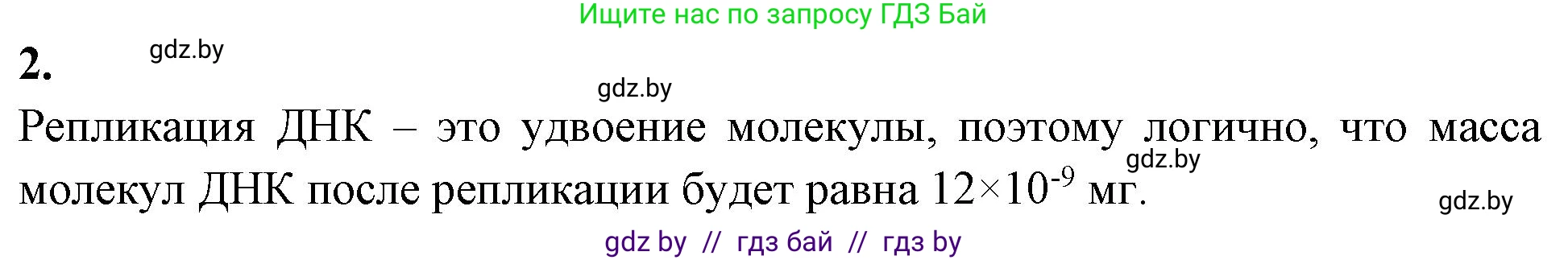 Биология, 11 класс Тетрадь для лабораторных и практических работ, авторы: Дашков Максим Леонидович, Головач Алексей Михайлович, издательство Аверсэв, Минск, 2021, оранжевого цвета, страница 13, номер 2, Решение