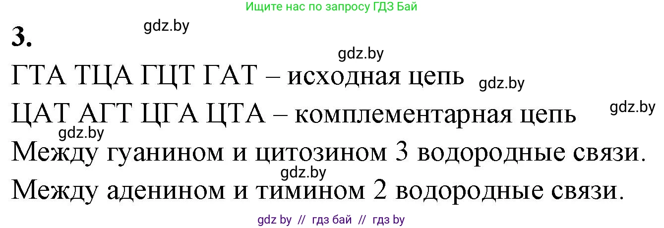 Биология, 11 класс Тетрадь для лабораторных и практических работ, авторы: Дашков Максим Леонидович, Головач Алексей Михайлович, издательство Аверсэв, Минск, 2021, оранжевого цвета, страница 13, номер 3, Решение