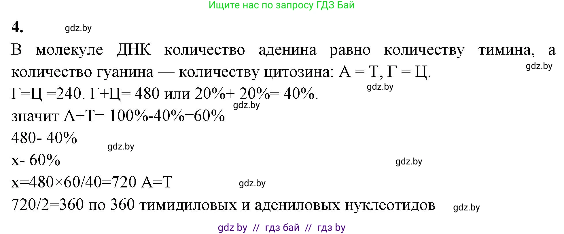 Биология, 11 класс Тетрадь для лабораторных и практических работ, авторы: Дашков Максим Леонидович, Головач Алексей Михайлович, издательство Аверсэв, Минск, 2021, оранжевого цвета, страница 13, номер 4, Решение