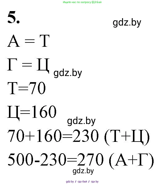 Биология, 11 класс Тетрадь для лабораторных и практических работ, авторы: Дашков Максим Леонидович, Головач Алексей Михайлович, издательство Аверсэв, Минск, 2021, оранжевого цвета, страница 13, номер 5, Решение