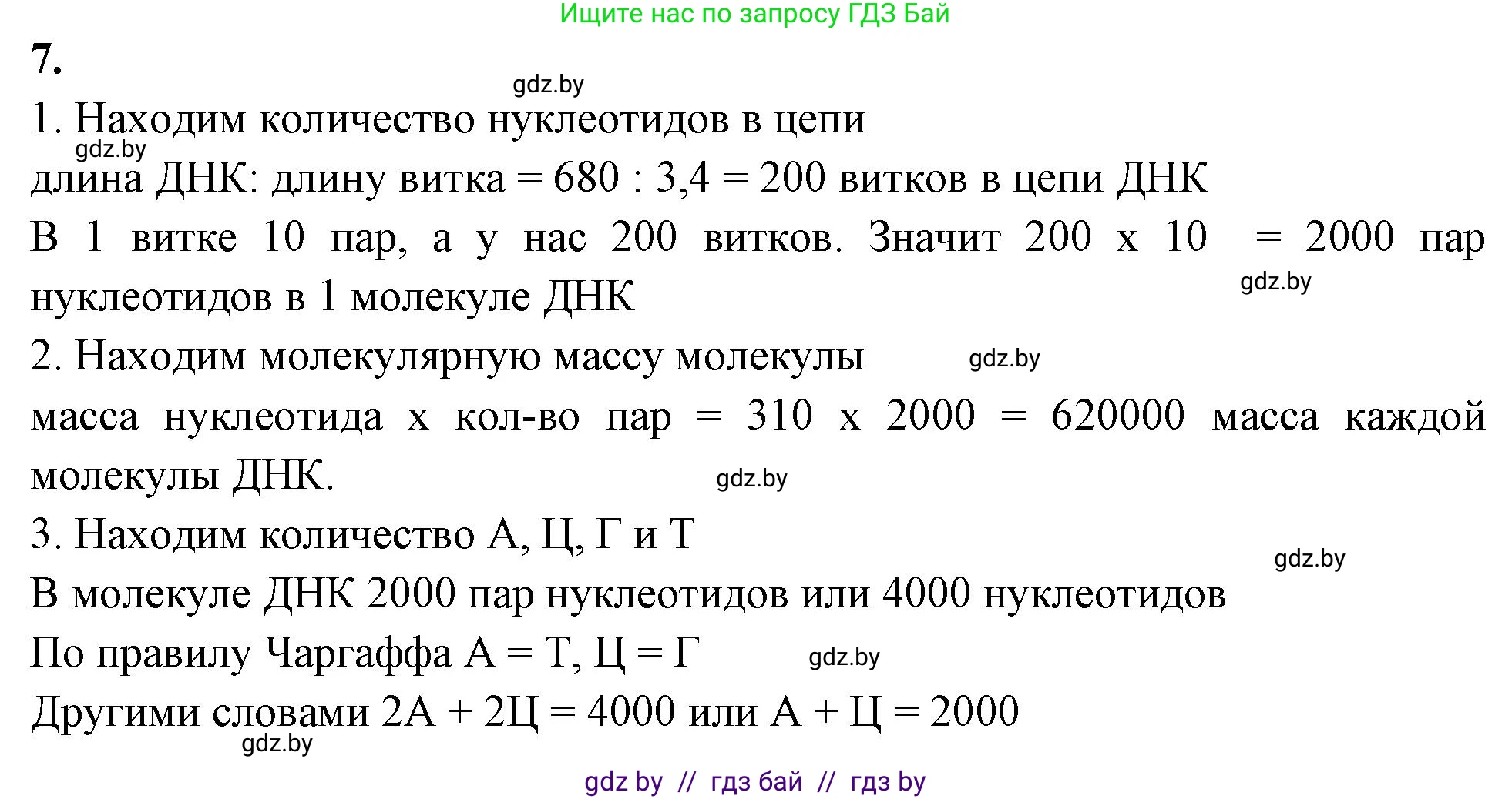 Биология, 11 класс Тетрадь для лабораторных и практических работ, авторы: Дашков Максим Леонидович, Головач Алексей Михайлович, издательство Аверсэв, Минск, 2021, оранжевого цвета, страница 14, номер 7, Решение