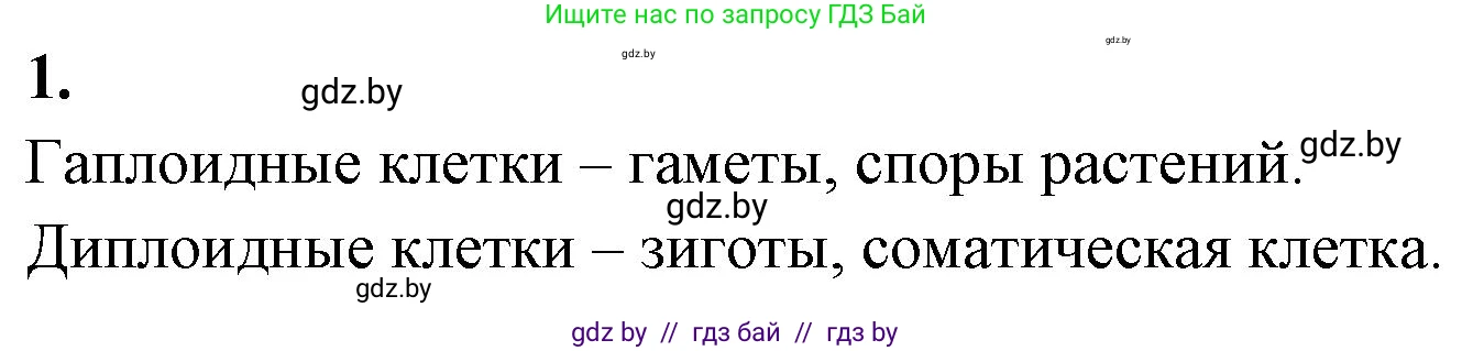 Биология, 11 класс Тетрадь для лабораторных и практических работ, авторы: Дашков Максим Леонидович, Головач Алексей Михайлович, издательство Аверсэв, Минск, 2021, оранжевого цвета, страница 18, номер 1, Решение