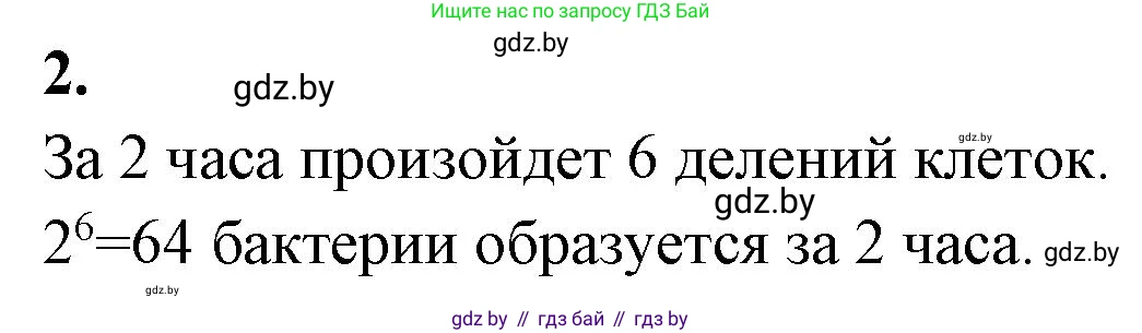 Биология, 11 класс Тетрадь для лабораторных и практических работ, авторы: Дашков Максим Леонидович, Головач Алексей Михайлович, издательство Аверсэв, Минск, 2021, оранжевого цвета, страница 18, номер 2, Решение