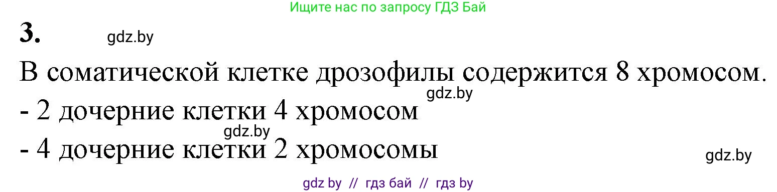 Биология, 11 класс Тетрадь для лабораторных и практических работ, авторы: Дашков Максим Леонидович, Головач Алексей Михайлович, издательство Аверсэв, Минск, 2021, оранжевого цвета, страница 18, номер 3, Решение