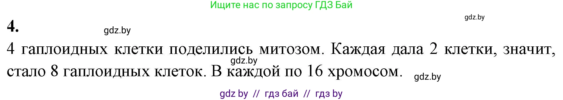Биология, 11 класс Тетрадь для лабораторных и практических работ, авторы: Дашков Максим Леонидович, Головач Алексей Михайлович, издательство Аверсэв, Минск, 2021, оранжевого цвета, страница 18, номер 4, Решение