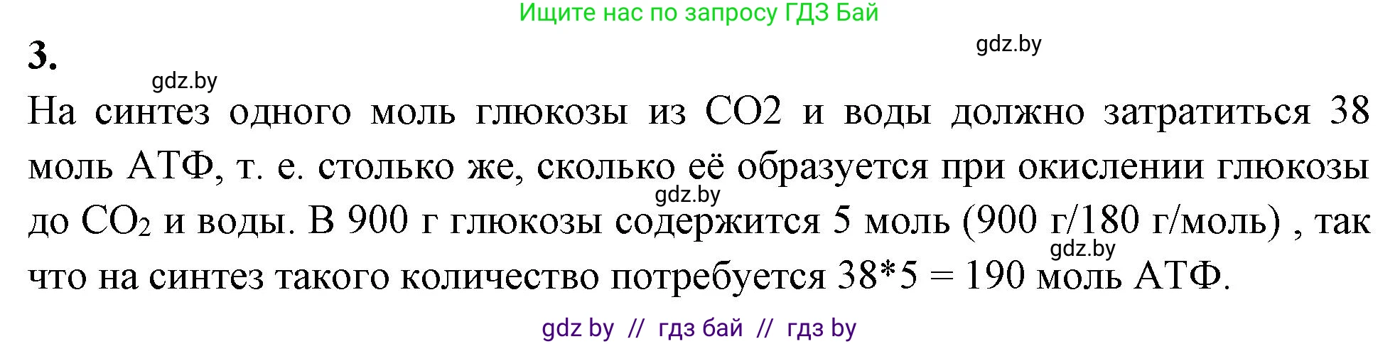Биология, 11 класс Тетрадь для лабораторных и практических работ, авторы: Дашков Максим Леонидович, Головач Алексей Михайлович, издательство Аверсэв, Минск, 2021, оранжевого цвета, страница 20, номер 3, Решение