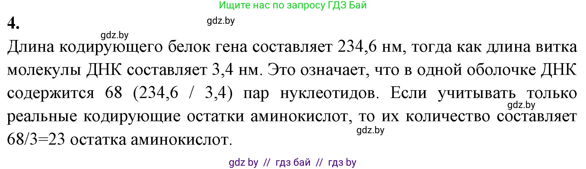 Биология, 11 класс Тетрадь для лабораторных и практических работ, авторы: Дашков Максим Леонидович, Головач Алексей Михайлович, издательство Аверсэв, Минск, 2021, оранжевого цвета, страница 20, номер 4, Решение
