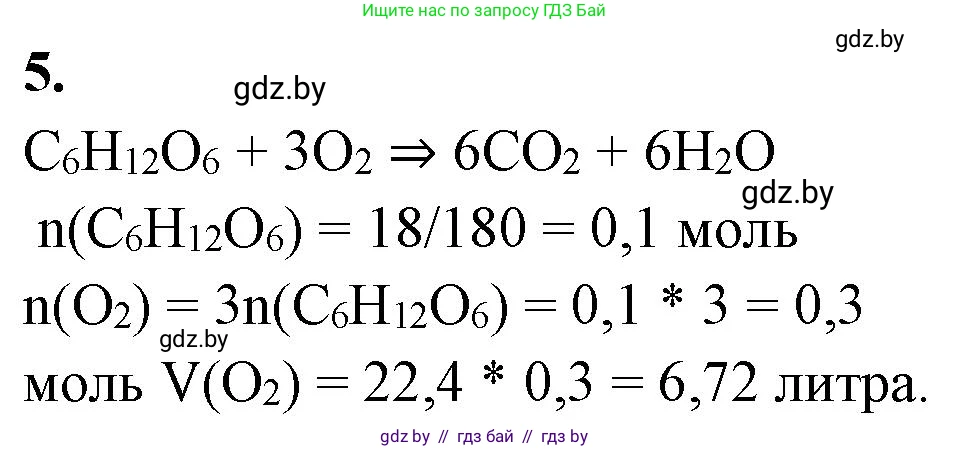 Биология, 11 класс Тетрадь для лабораторных и практических работ, авторы: Дашков Максим Леонидович, Головач Алексей Михайлович, издательство Аверсэв, Минск, 2021, оранжевого цвета, страница 20, номер 5, Решение