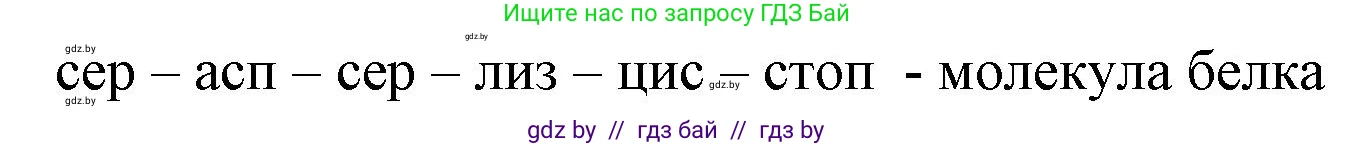 Биология, 11 класс Тетрадь для лабораторных и практических работ, авторы: Дашков Максим Леонидович, Головач Алексей Михайлович, издательство Аверсэв, Минск, 2021, оранжевого цвета, страница 21, номер 6, Решение (продолжение 2)