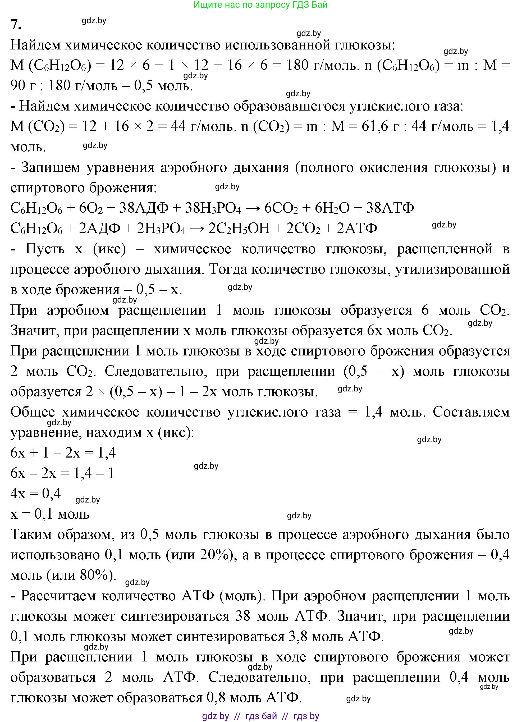 Биология, 11 класс Тетрадь для лабораторных и практических работ, авторы: Дашков Максим Леонидович, Головач Алексей Михайлович, издательство Аверсэв, Минск, 2021, оранжевого цвета, страница 21, номер 7, Решение