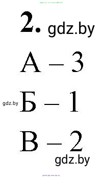 Биология, 11 класс Тетрадь для лабораторных и практических работ, авторы: Дашков Максим Леонидович, Головач Алексей Михайлович, издательство Аверсэв, Минск, 2021, оранжевого цвета, страница 22, номер 2, Решение