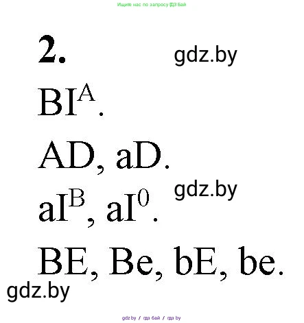 Биология, 11 класс Тетрадь для лабораторных и практических работ, авторы: Дашков Максим Леонидович, Головач Алексей Михайлович, издательство Аверсэв, Минск, 2021, оранжевого цвета, страница 25, номер 2, Решение