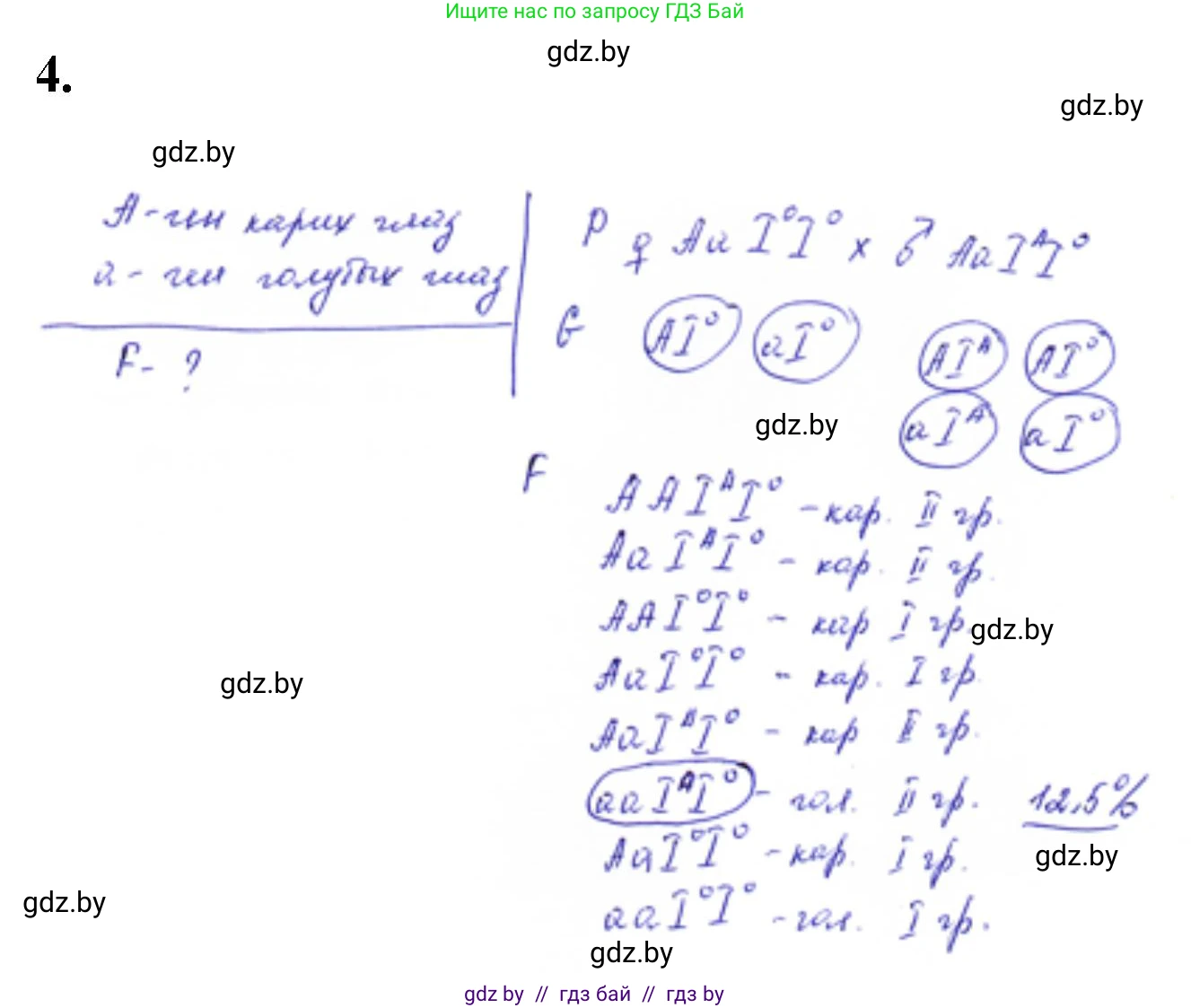 Биология, 11 класс Тетрадь для лабораторных и практических работ, авторы: Дашков Максим Леонидович, Головач Алексей Михайлович, издательство Аверсэв, Минск, 2021, оранжевого цвета, страница 26, номер 4, Решение