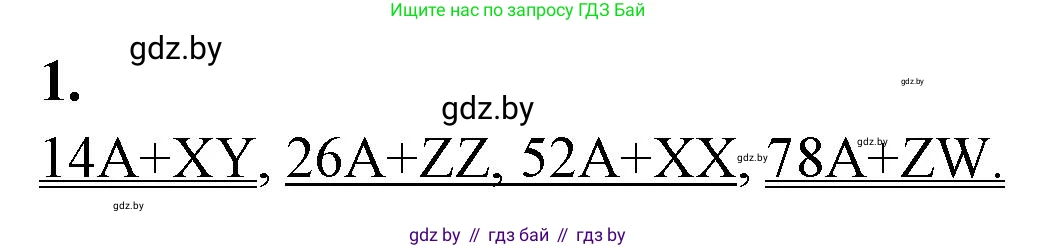 Биология, 11 класс Тетрадь для лабораторных и практических работ, авторы: Дашков Максим Леонидович, Головач Алексей Михайлович, издательство Аверсэв, Минск, 2021, оранжевого цвета, страница 28, номер 1, Решение