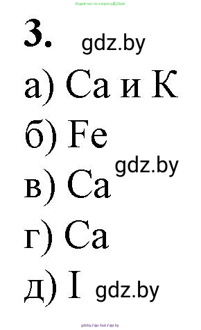 Биология, 11 класс рабочая тетрадь, авторы: Дашков Максим Леонидович, Головач Алексей Михайлович, издательство Аверсэв, Минск, 2021, жёлтого цвета, страница 4, номер 3, Решение