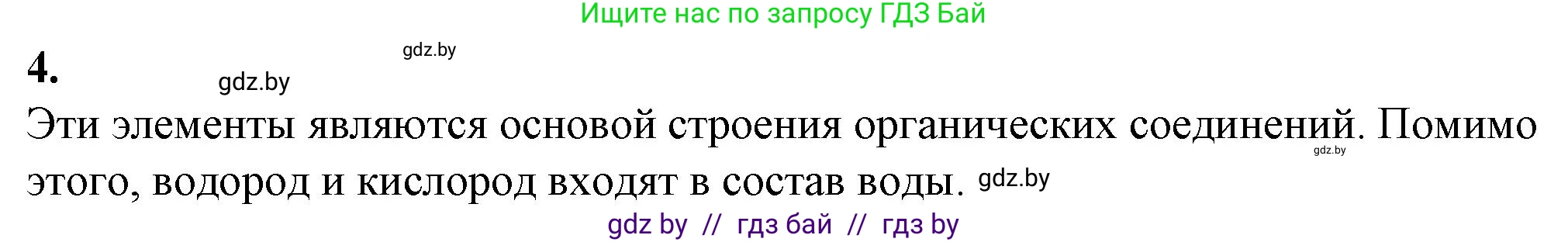 Биология, 11 класс рабочая тетрадь, авторы: Дашков Максим Леонидович, Головач Алексей Михайлович, издательство Аверсэв, Минск, 2021, жёлтого цвета, страница 5, номер 4, Решение
