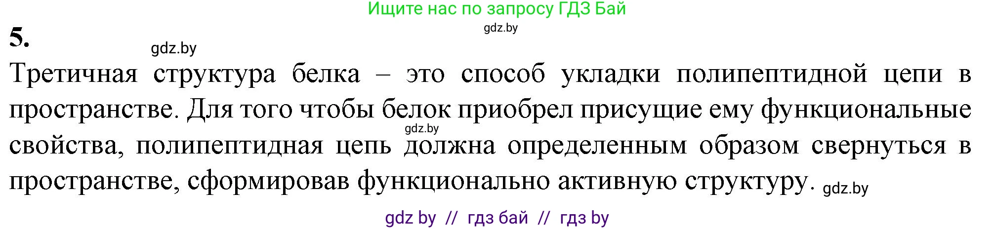 Биология, 11 класс рабочая тетрадь, авторы: Дашков Максим Леонидович, Головач Алексей Михайлович, издательство Аверсэв, Минск, 2021, жёлтого цвета, страница 9, номер 5, Решение