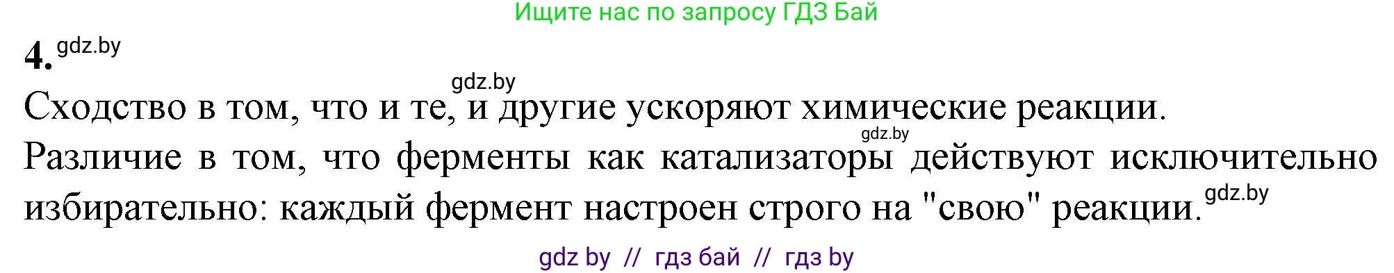 Биология, 11 класс рабочая тетрадь, авторы: Дашков Максим Леонидович, Головач Алексей Михайлович, издательство Аверсэв, Минск, 2021, жёлтого цвета, страница 11, номер 4, Решение