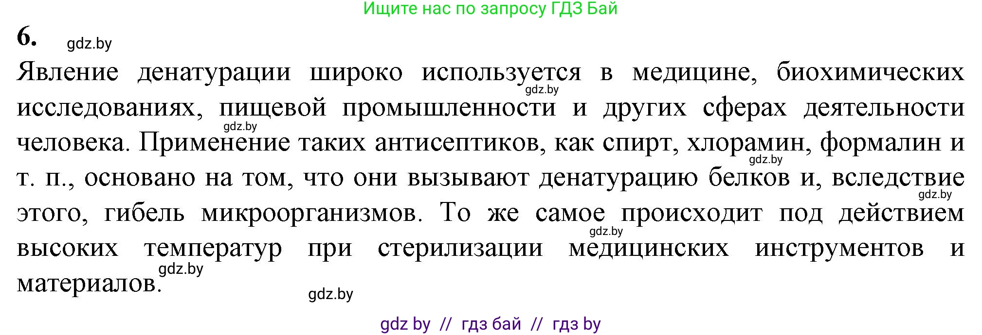 Биология, 11 класс рабочая тетрадь, авторы: Дашков Максим Леонидович, Головач Алексей Михайлович, издательство Аверсэв, Минск, 2021, жёлтого цвета, страница 12, номер 6, Решение