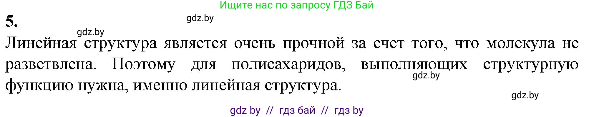 Биология, 11 класс рабочая тетрадь, авторы: Дашков Максим Леонидович, Головач Алексей Михайлович, издательство Аверсэв, Минск, 2021, жёлтого цвета, страница 13, номер 5, Решение