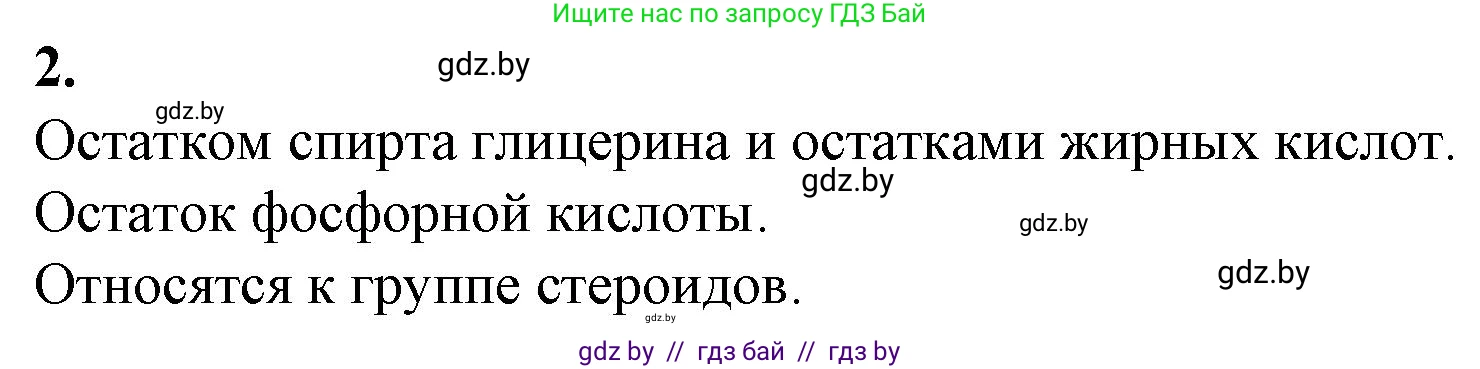 Биология, 11 класс рабочая тетрадь, авторы: Дашков Максим Леонидович, Головач Алексей Михайлович, издательство Аверсэв, Минск, 2021, жёлтого цвета, страница 14, номер 2, Решение