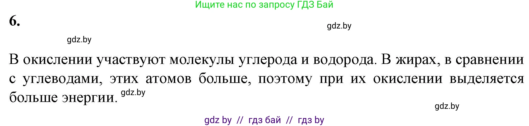 Биология, 11 класс рабочая тетрадь, авторы: Дашков Максим Леонидович, Головач Алексей Михайлович, издательство Аверсэв, Минск, 2021, жёлтого цвета, страница 16, номер 6, Решение