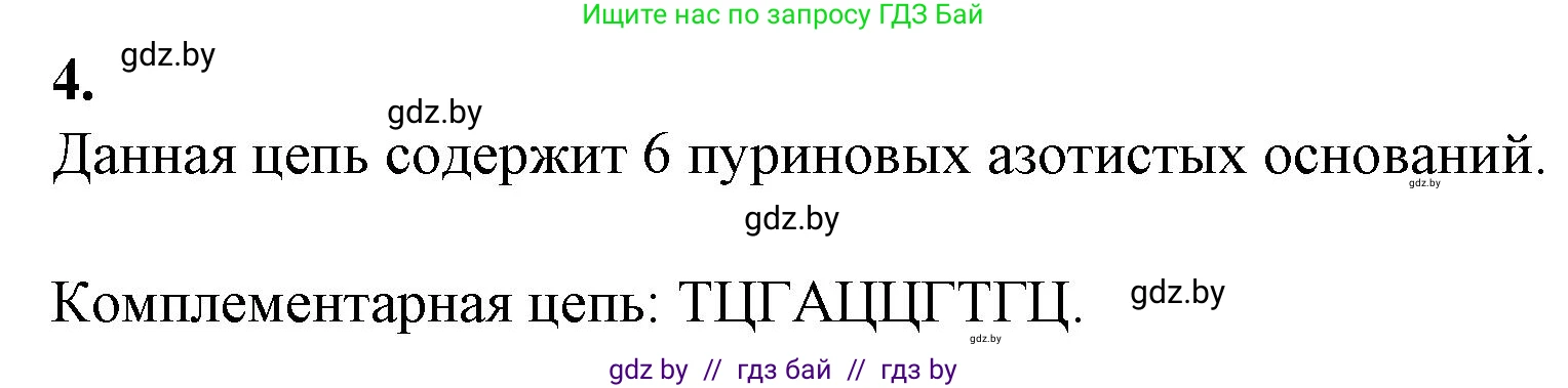 Биология, 11 класс рабочая тетрадь, авторы: Дашков Максим Леонидович, Головач Алексей Михайлович, издательство Аверсэв, Минск, 2021, жёлтого цвета, страница 17, номер 4, Решение