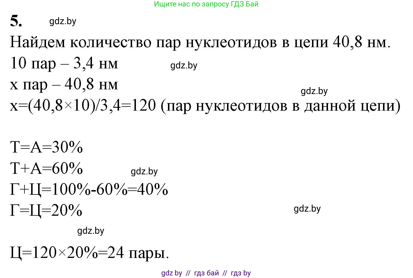 Биология, 11 класс рабочая тетрадь, авторы: Дашков Максим Леонидович, Головач Алексей Михайлович, издательство Аверсэв, Минск, 2021, жёлтого цвета, страница 17, номер 5, Решение