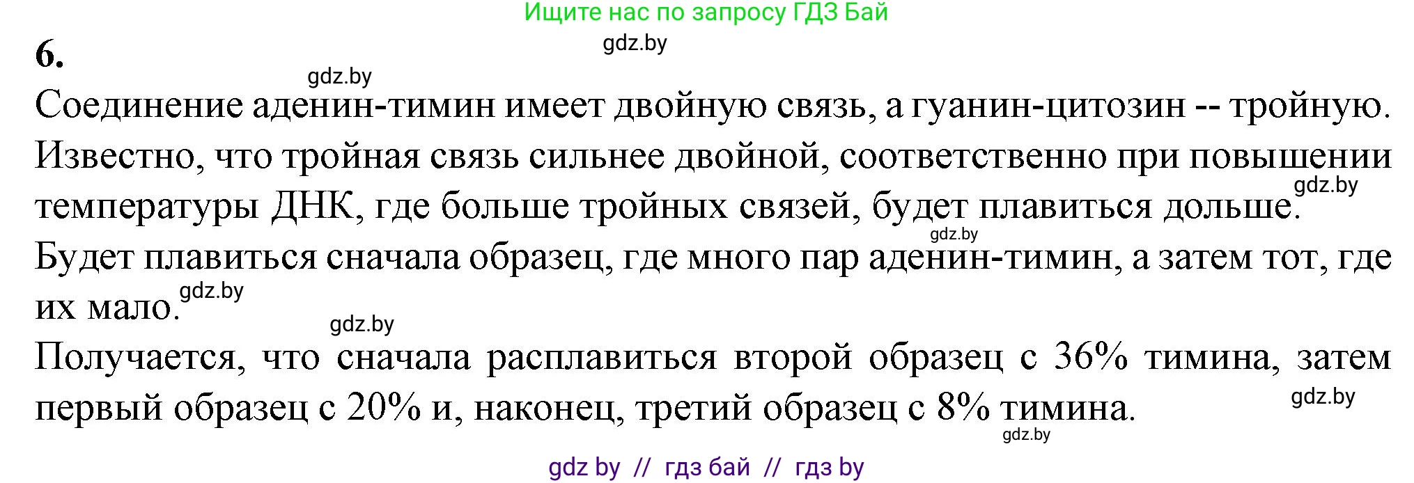 Биология, 11 класс рабочая тетрадь, авторы: Дашков Максим Леонидович, Головач Алексей Михайлович, издательство Аверсэв, Минск, 2021, жёлтого цвета, страница 17, номер 6, Решение