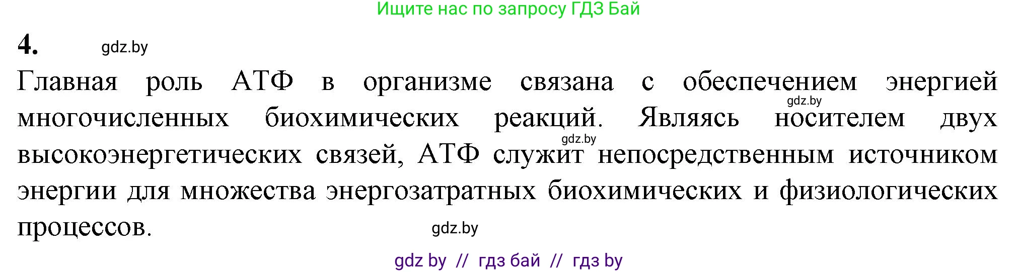 Биология, 11 класс рабочая тетрадь, авторы: Дашков Максим Леонидович, Головач Алексей Михайлович, издательство Аверсэв, Минск, 2021, жёлтого цвета, страница 19, номер 4, Решение