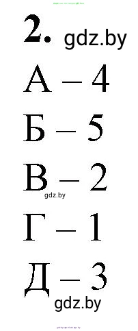 Биология, 11 класс рабочая тетрадь, авторы: Дашков Максим Леонидович, Головач Алексей Михайлович, издательство Аверсэв, Минск, 2021, жёлтого цвета, страница 20, номер 2, Решение