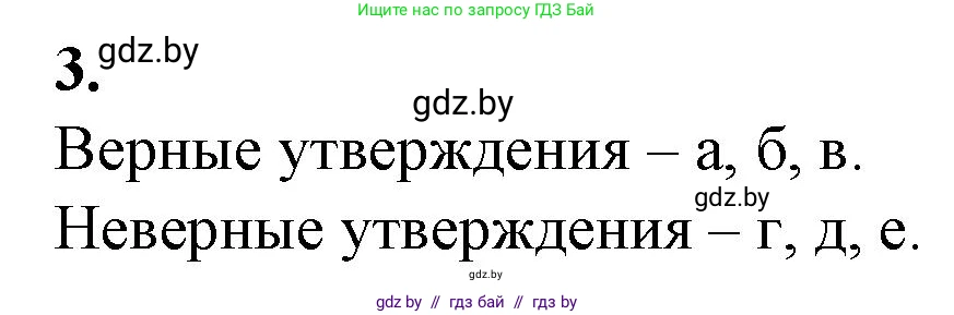 Биология, 11 класс рабочая тетрадь, авторы: Дашков Максим Леонидович, Головач Алексей Михайлович, издательство Аверсэв, Минск, 2021, жёлтого цвета, страница 21, номер 3, Решение