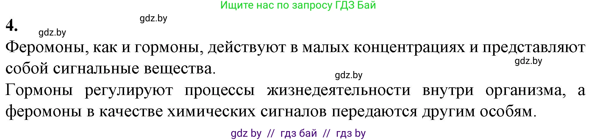 Биология, 11 класс рабочая тетрадь, авторы: Дашков Максим Леонидович, Головач Алексей Михайлович, издательство Аверсэв, Минск, 2021, жёлтого цвета, страница 21, номер 4, Решение