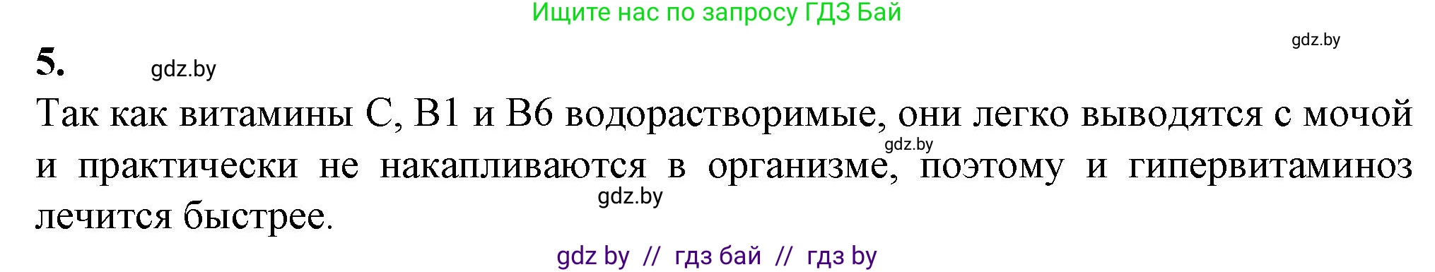 Биология, 11 класс рабочая тетрадь, авторы: Дашков Максим Леонидович, Головач Алексей Михайлович, издательство Аверсэв, Минск, 2021, жёлтого цвета, страница 22, номер 5, Решение