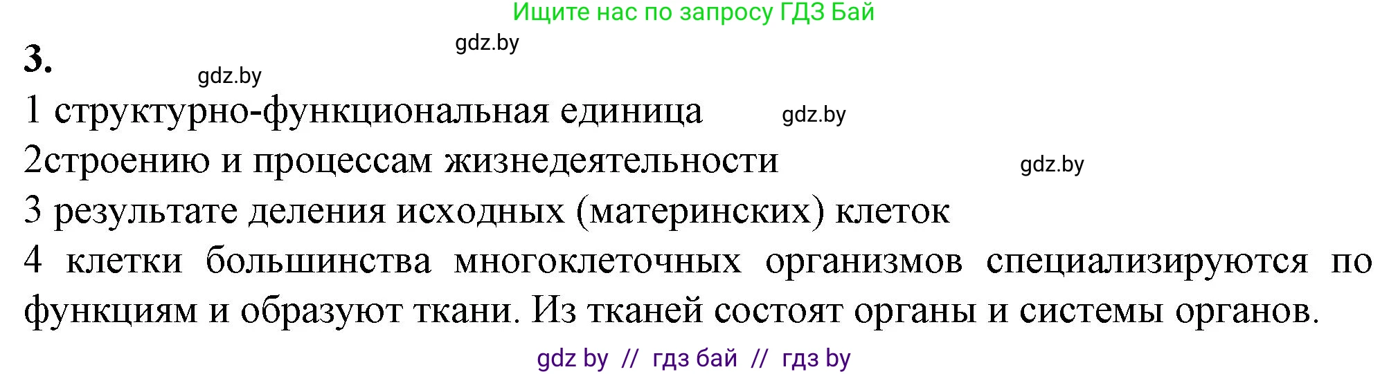 Биология, 11 класс рабочая тетрадь, авторы: Дашков Максим Леонидович, Головач Алексей Михайлович, издательство Аверсэв, Минск, 2021, жёлтого цвета, страница 23, номер 3, Решение