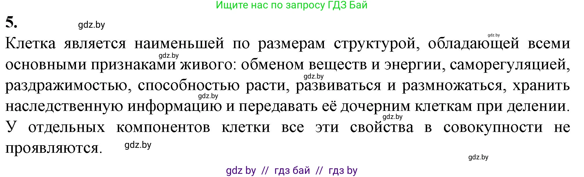 Биология, 11 класс рабочая тетрадь, авторы: Дашков Максим Леонидович, Головач Алексей Михайлович, издательство Аверсэв, Минск, 2021, жёлтого цвета, страница 24, номер 5, Решение