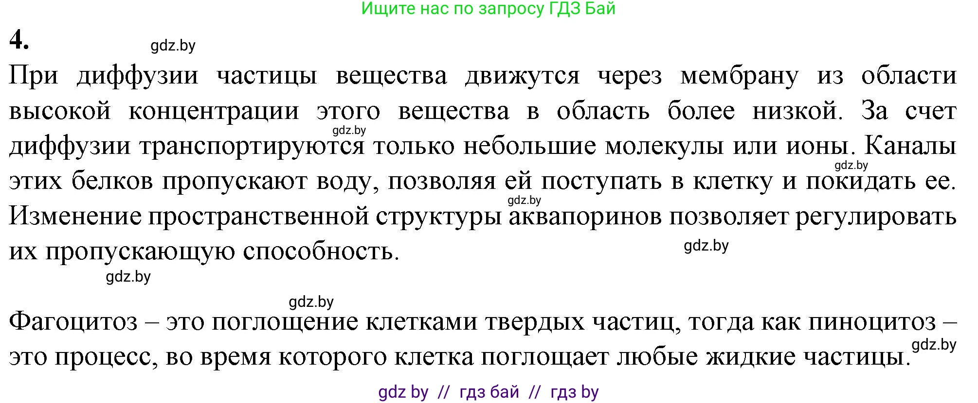 Биология, 11 класс рабочая тетрадь, авторы: Дашков Максим Леонидович, Головач Алексей Михайлович, издательство Аверсэв, Минск, 2021, жёлтого цвета, страница 26, номер 4, Решение