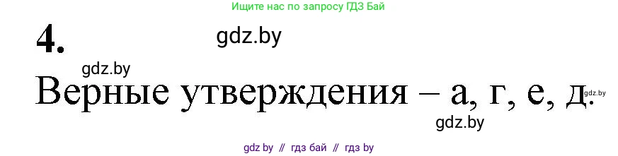 Биология, 11 класс рабочая тетрадь, авторы: Дашков Максим Леонидович, Головач Алексей Михайлович, издательство Аверсэв, Минск, 2021, жёлтого цвета, страница 29, номер 4, Решение
