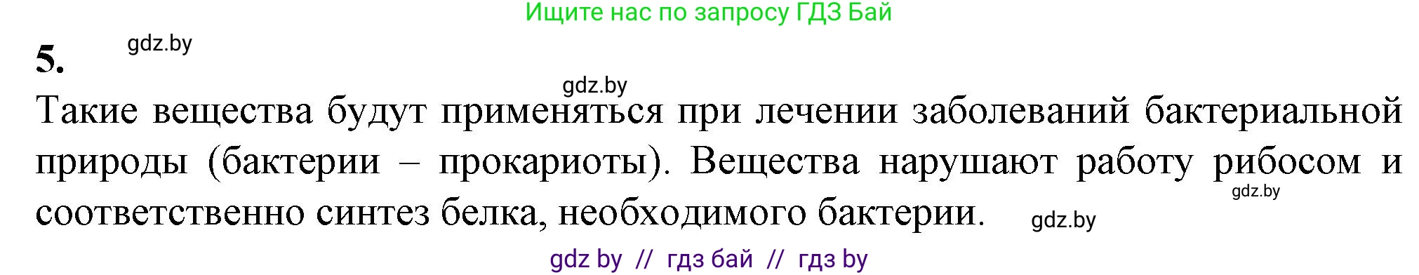 Биология, 11 класс рабочая тетрадь, авторы: Дашков Максим Леонидович, Головач Алексей Михайлович, издательство Аверсэв, Минск, 2021, жёлтого цвета, страница 29, номер 5, Решение