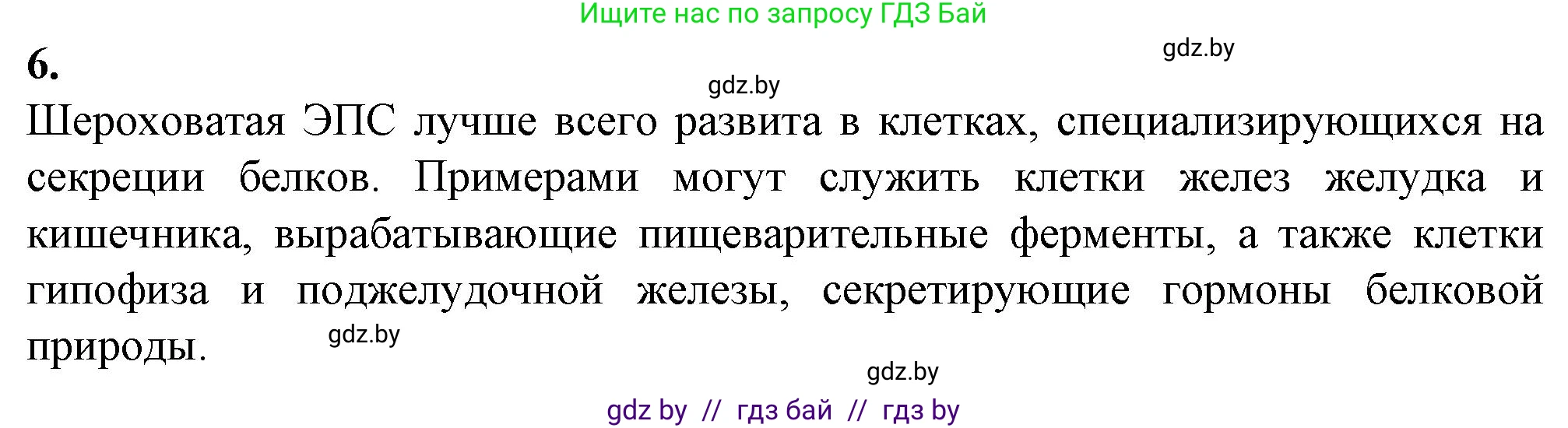Биология, 11 класс рабочая тетрадь, авторы: Дашков Максим Леонидович, Головач Алексей Михайлович, издательство Аверсэв, Минск, 2021, жёлтого цвета, страница 31, номер 6, Решение