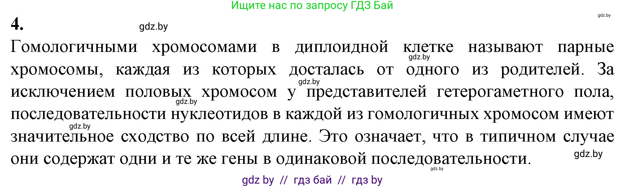 Биология, 11 класс рабочая тетрадь, авторы: Дашков Максим Леонидович, Головач Алексей Михайлович, издательство Аверсэв, Минск, 2021, жёлтого цвета, страница 33, номер 4, Решение
