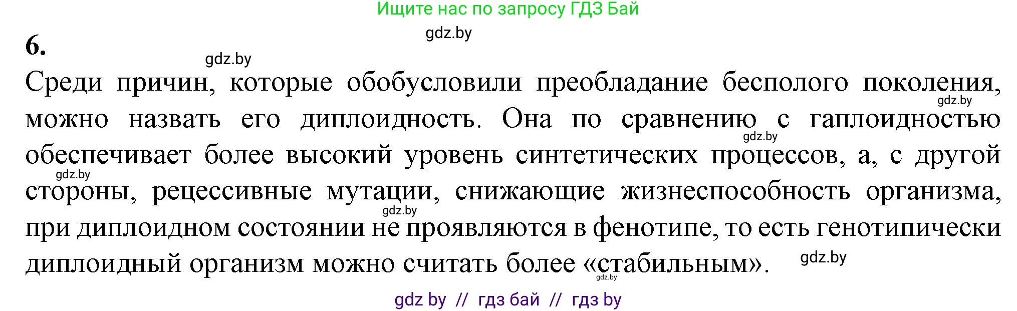Биология, 11 класс рабочая тетрадь, авторы: Дашков Максим Леонидович, Головач Алексей Михайлович, издательство Аверсэв, Минск, 2021, жёлтого цвета, страница 34, номер 6, Решение