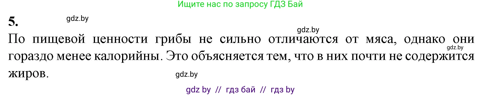 Биология, 11 класс рабочая тетрадь, авторы: Дашков Максим Леонидович, Головач Алексей Михайлович, издательство Аверсэв, Минск, 2021, жёлтого цвета, страница 36, номер 5, Решение