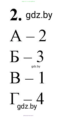 Биология, 11 класс рабочая тетрадь, авторы: Дашков Максим Леонидович, Головач Алексей Михайлович, издательство Аверсэв, Минск, 2021, жёлтого цвета, страница 37, номер 2, Решение