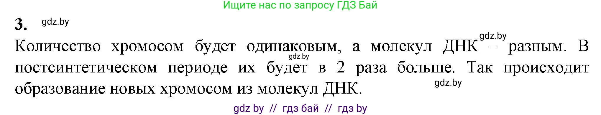 Биология, 11 класс рабочая тетрадь, авторы: Дашков Максим Леонидович, Головач Алексей Михайлович, издательство Аверсэв, Минск, 2021, жёлтого цвета, страница 37, номер 3, Решение