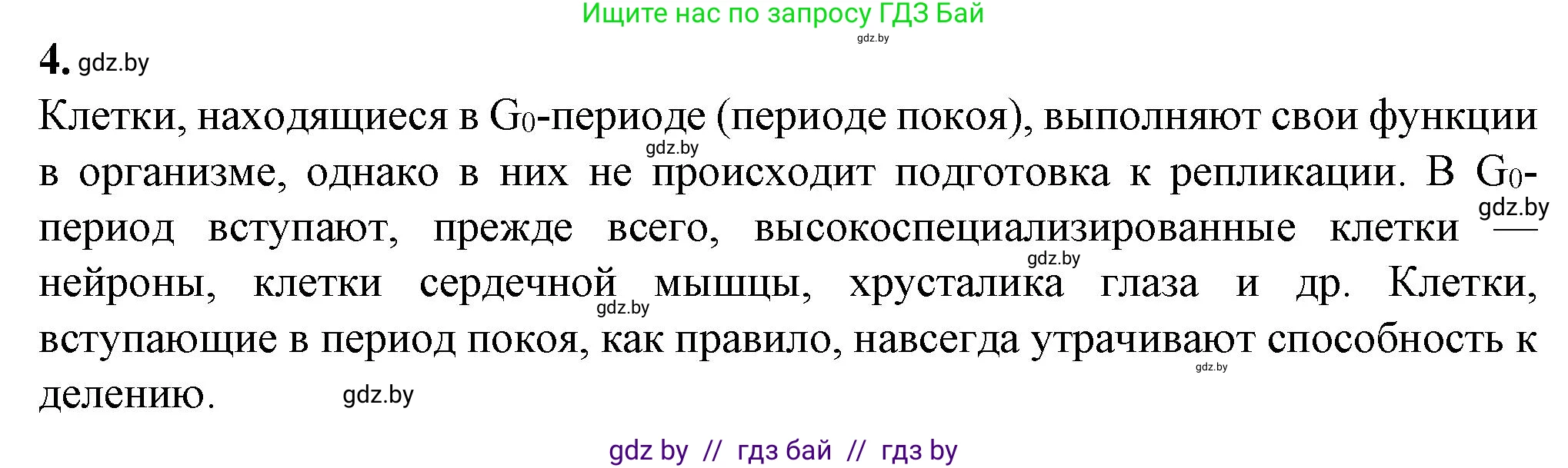 Биология, 11 класс рабочая тетрадь, авторы: Дашков Максим Леонидович, Головач Алексей Михайлович, издательство Аверсэв, Минск, 2021, жёлтого цвета, страница 37, номер 4, Решение