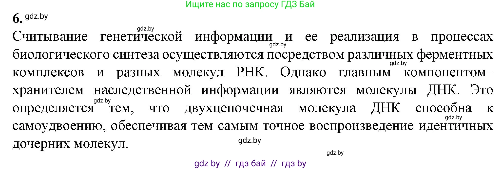 Биология, 11 класс рабочая тетрадь, авторы: Дашков Максим Леонидович, Головач Алексей Михайлович, издательство Аверсэв, Минск, 2021, жёлтого цвета, страница 38, номер 6, Решение