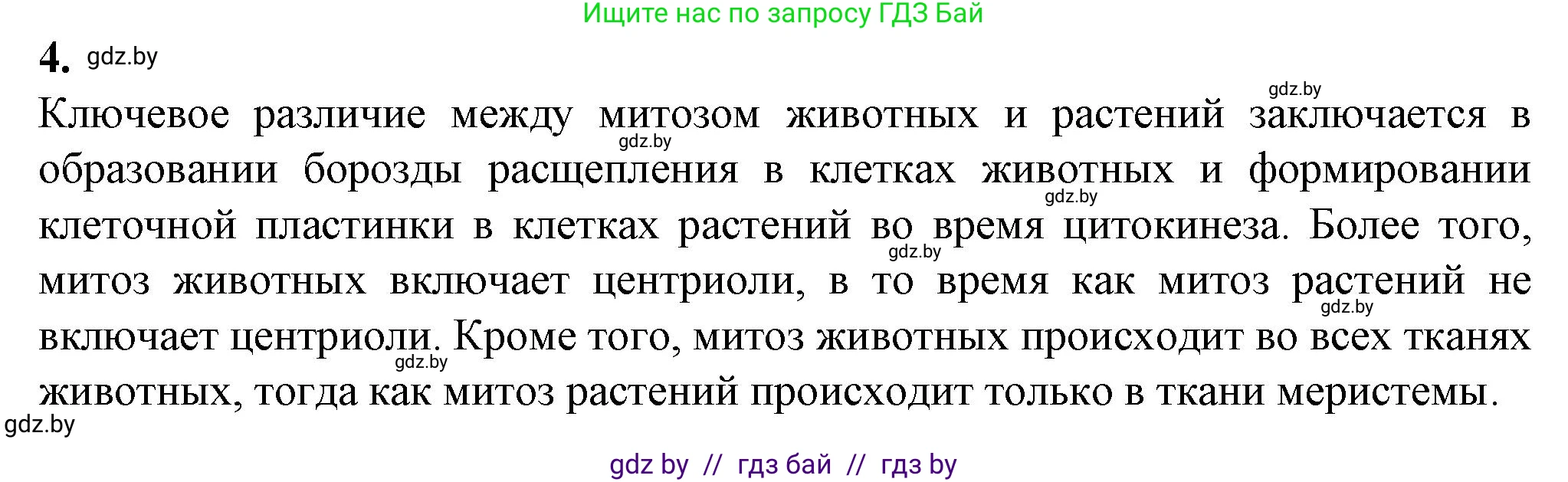 Биология, 11 класс рабочая тетрадь, авторы: Дашков Максим Леонидович, Головач Алексей Михайлович, издательство Аверсэв, Минск, 2021, жёлтого цвета, страница 40, номер 4, Решение